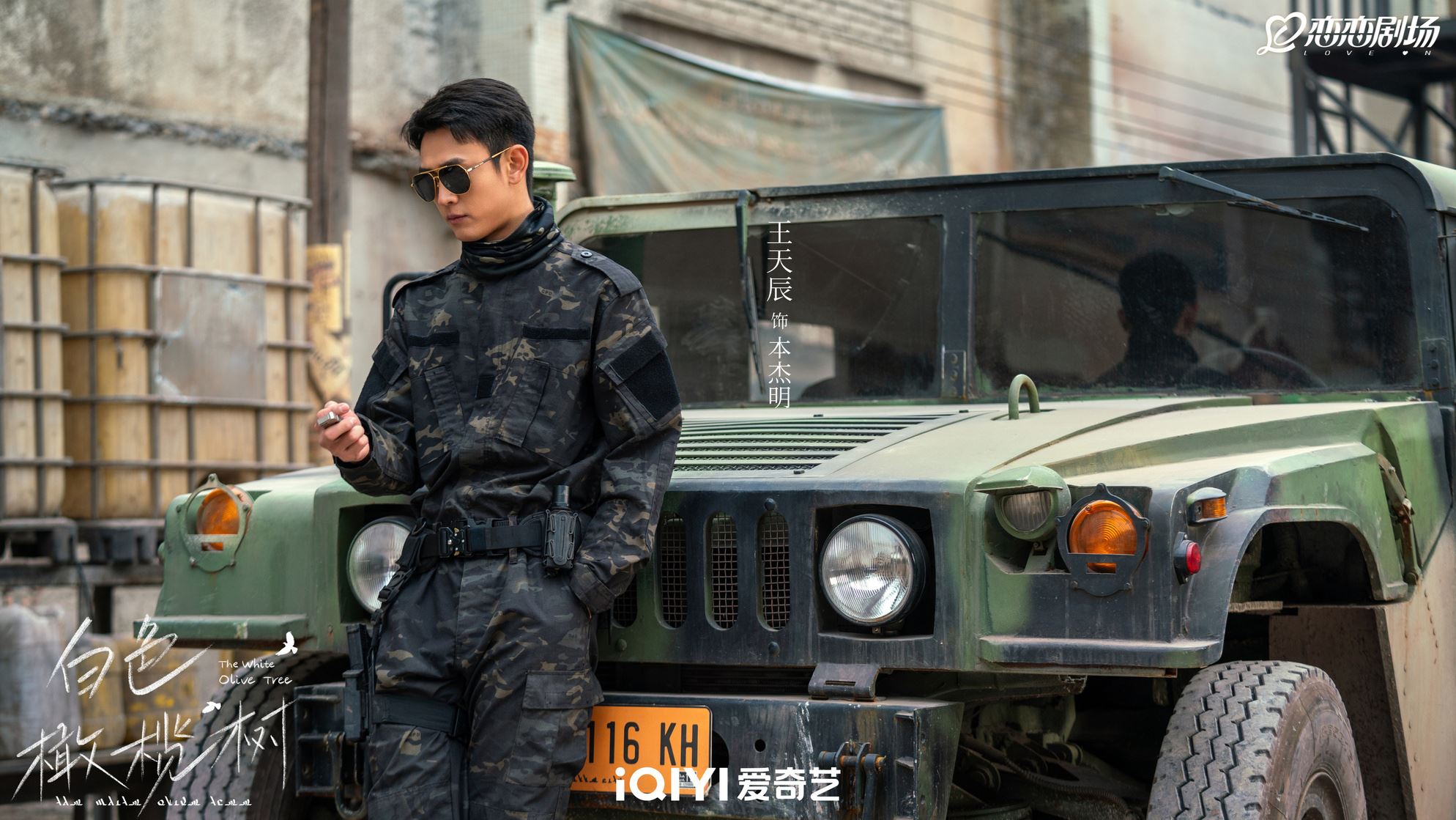 《白色橄榄树》本杰明爆火❗王天辰从小在部队大院长大⚡️
