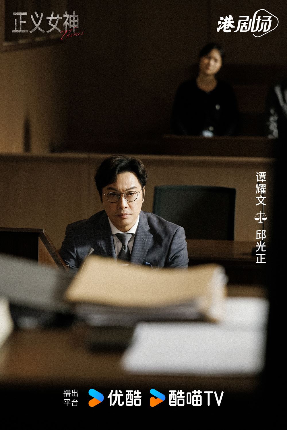📺《正义女神》释出角色预告❗佘诗曼饰法官气场全开🔥