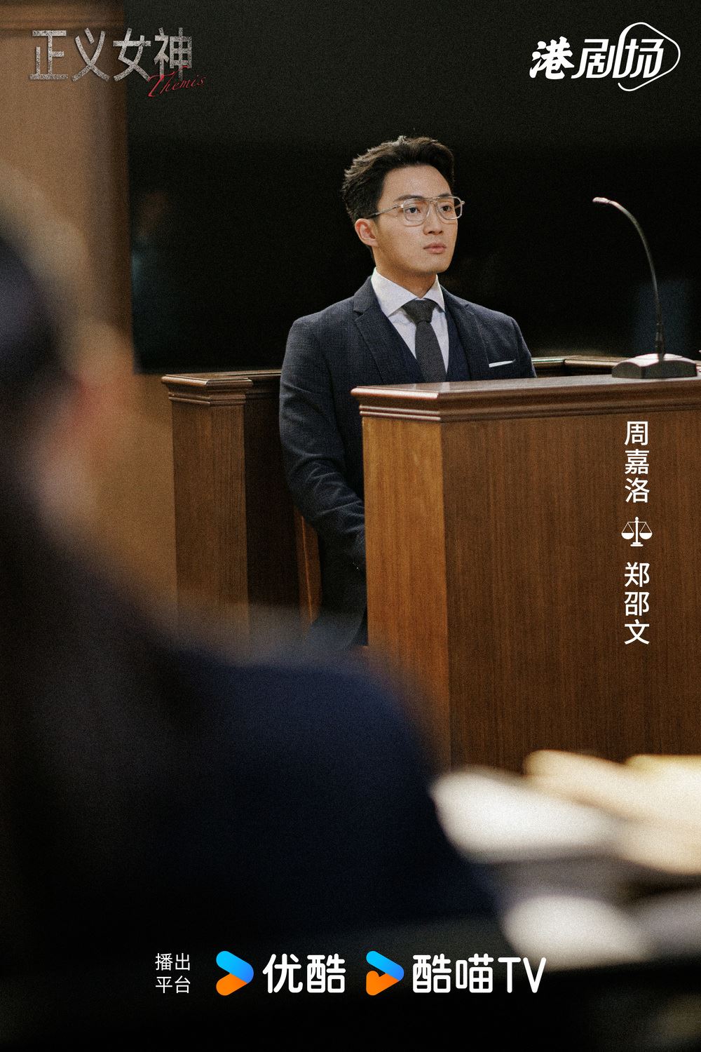 📺《正义女神》释出角色预告❗佘诗曼饰法官气场全开🔥