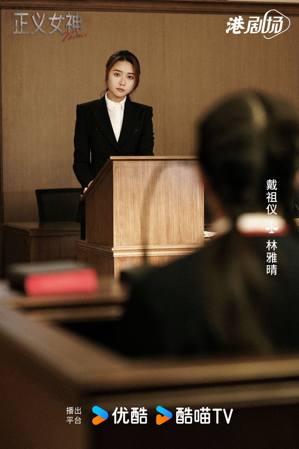 📺《正义女神》释出角色预告❗佘诗曼饰法官气场全开🔥