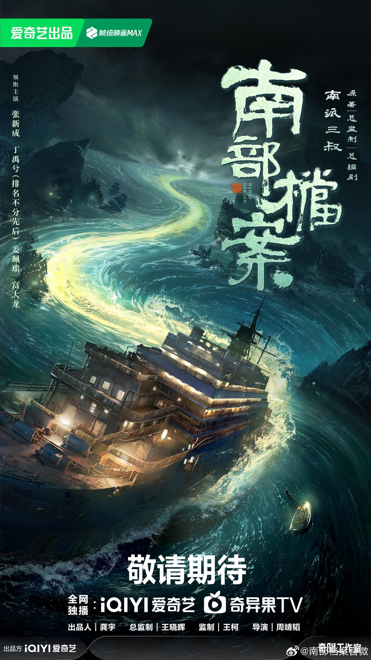 双男主剧《南部档案》❗张新成、丁禹兮军装超型😍