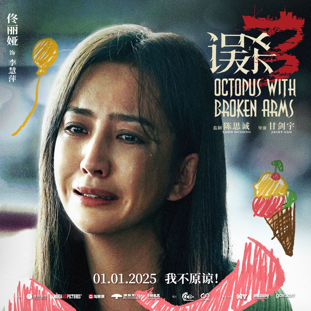 🎬犯罪惊悚巨制《误杀3》全马热映❗揭露“萝莉岛”惊天黑幕😱
