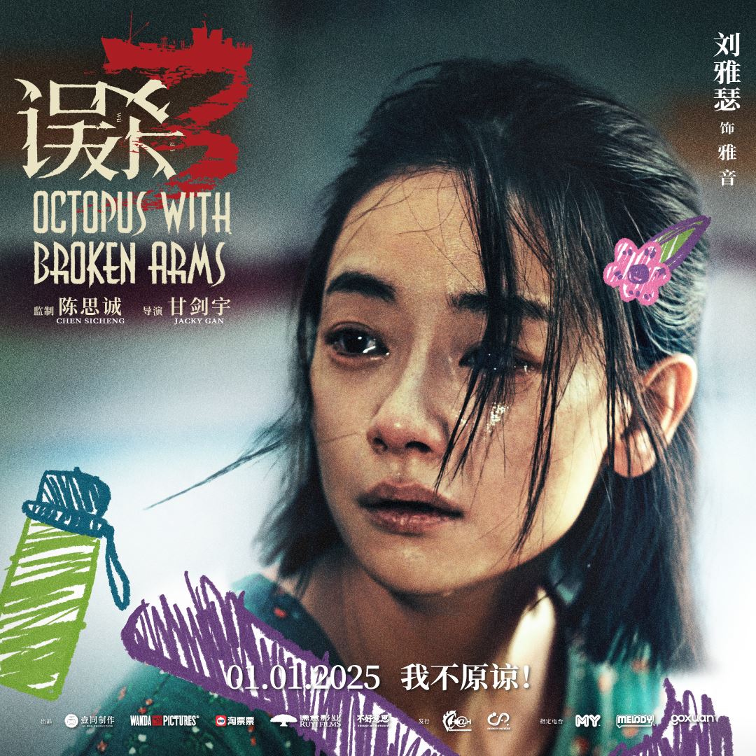 🎬犯罪惊悚巨制《误杀3》全马热映❗揭露“萝莉岛”惊天黑幕😱