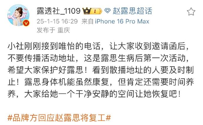 厂商证实赵露思1月25日复出！休息不足一个月！