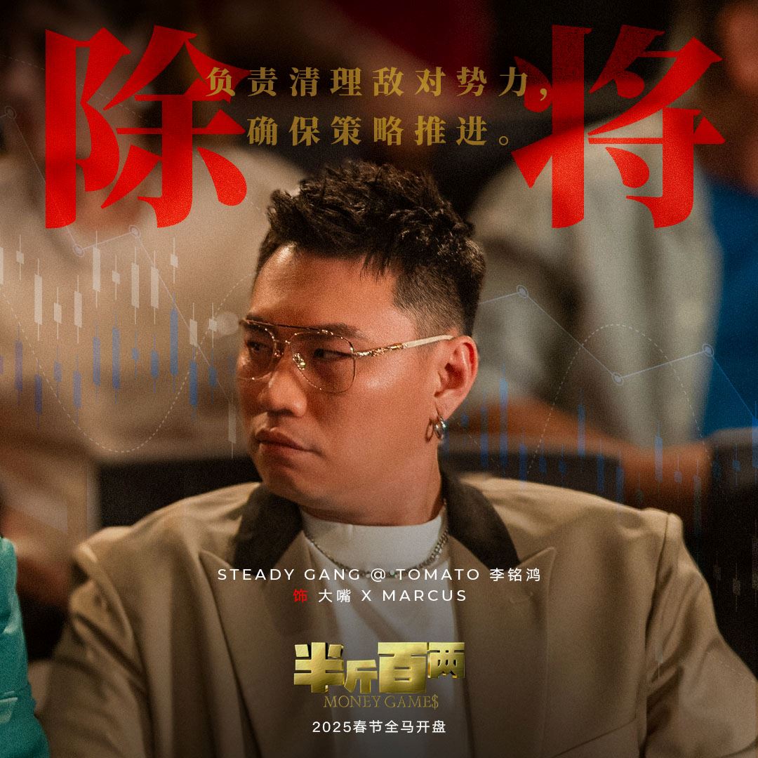 🎬盘点《半斤百两》千门八将❗看电影前必懂⚡️
