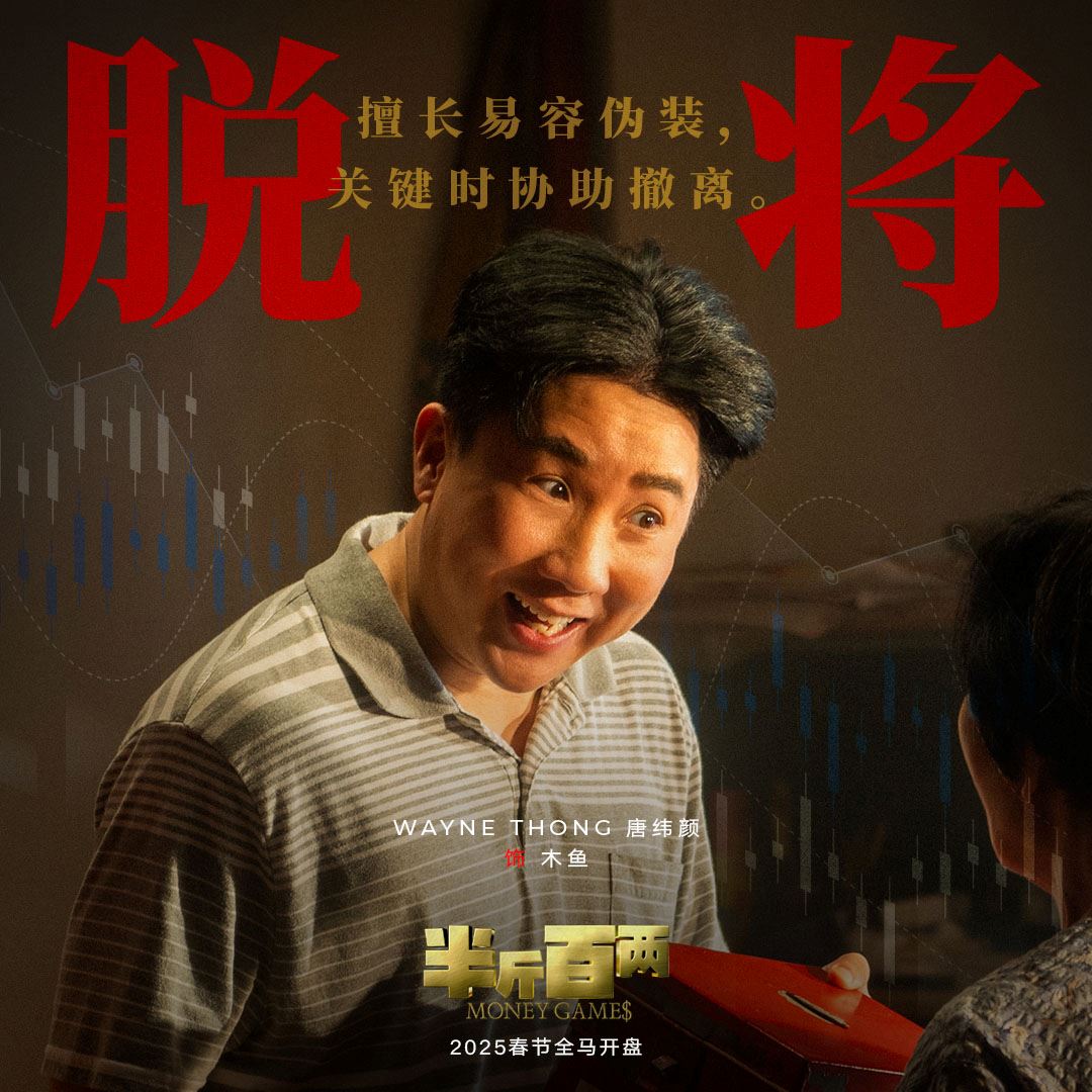 🎬盘点《半斤百两》千门八将❗看电影前必懂⚡️
