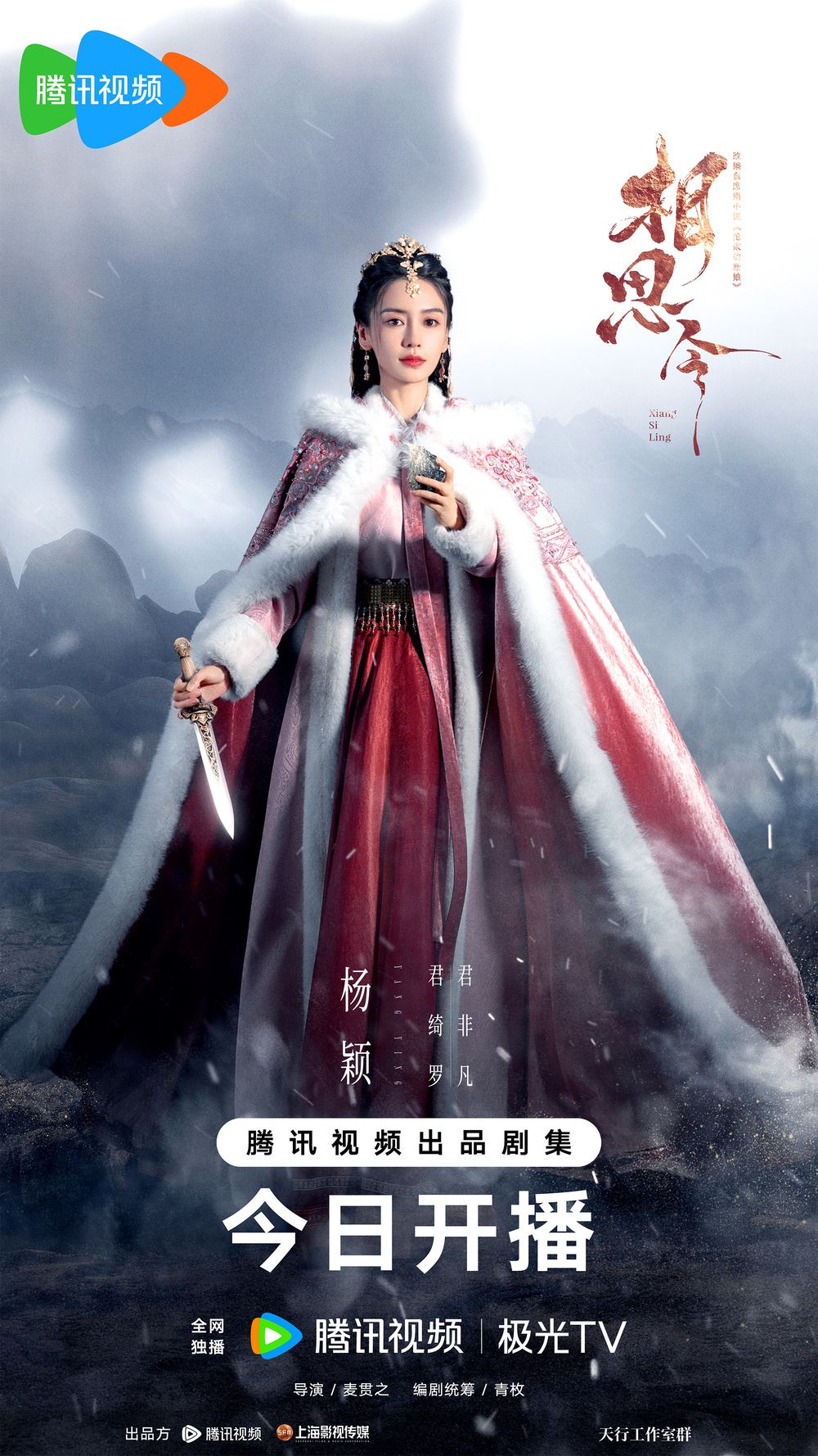 angelababy《相思令》惊喜开播❗与宋威龙上演虐恋💞