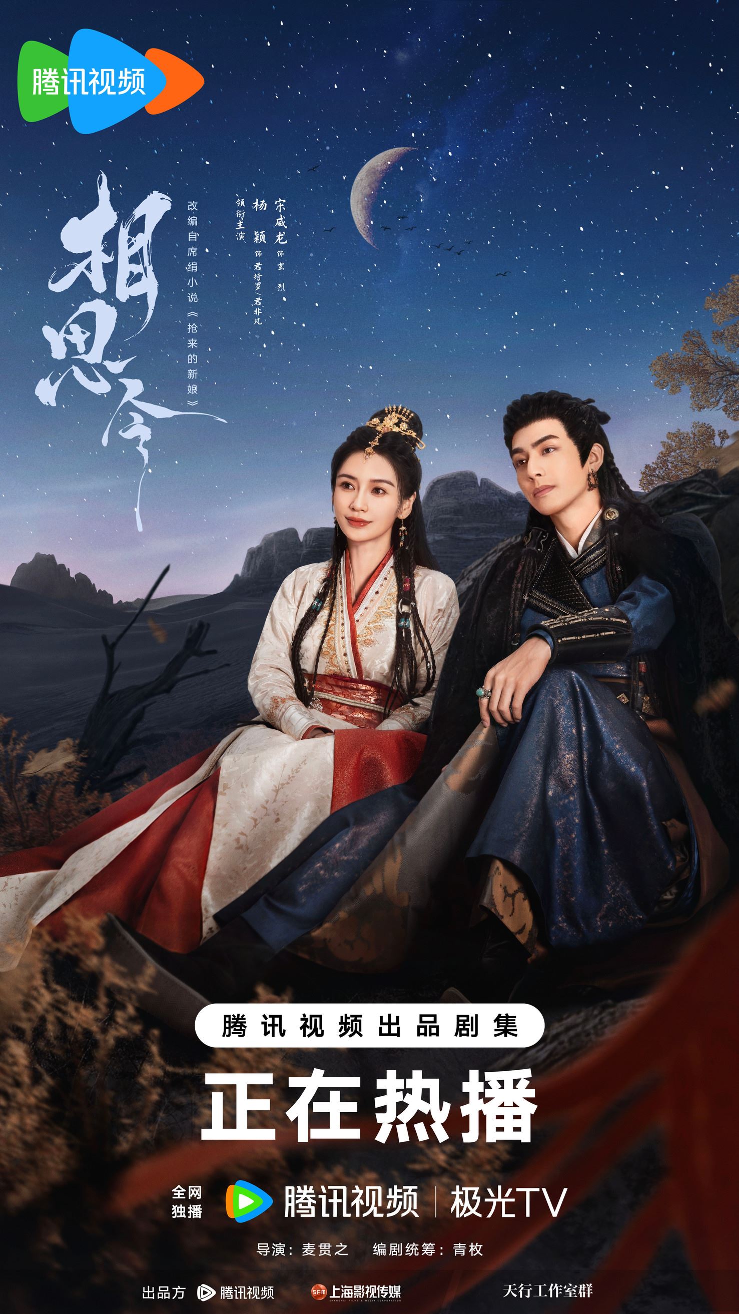 angelababy《相思令》惊喜开播❗与宋威龙上演虐恋💞