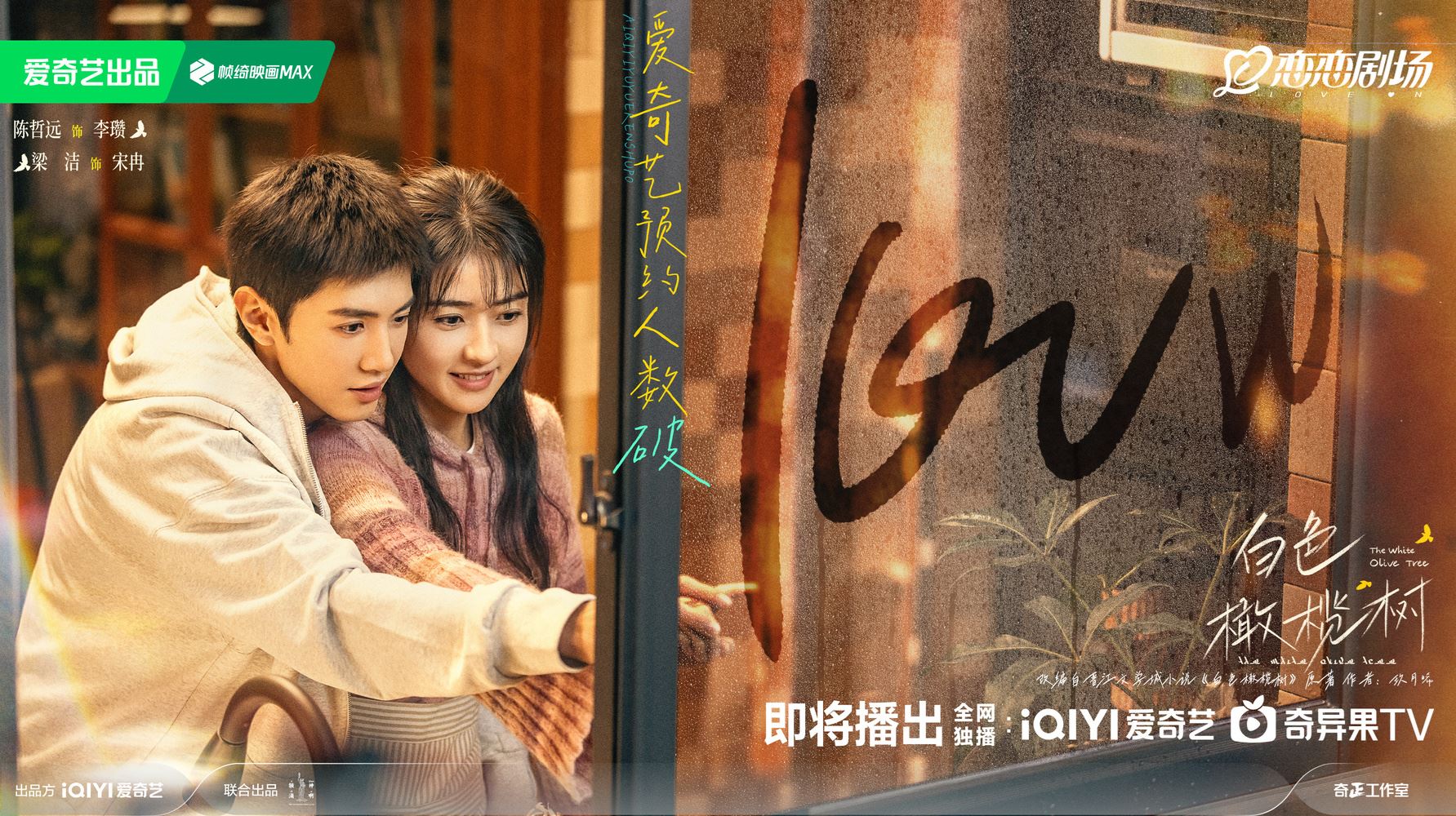 【预告片】📺《白色橄榄树》定档2月1日❗陈哲远、梁洁战地相爱❤️‍🩹