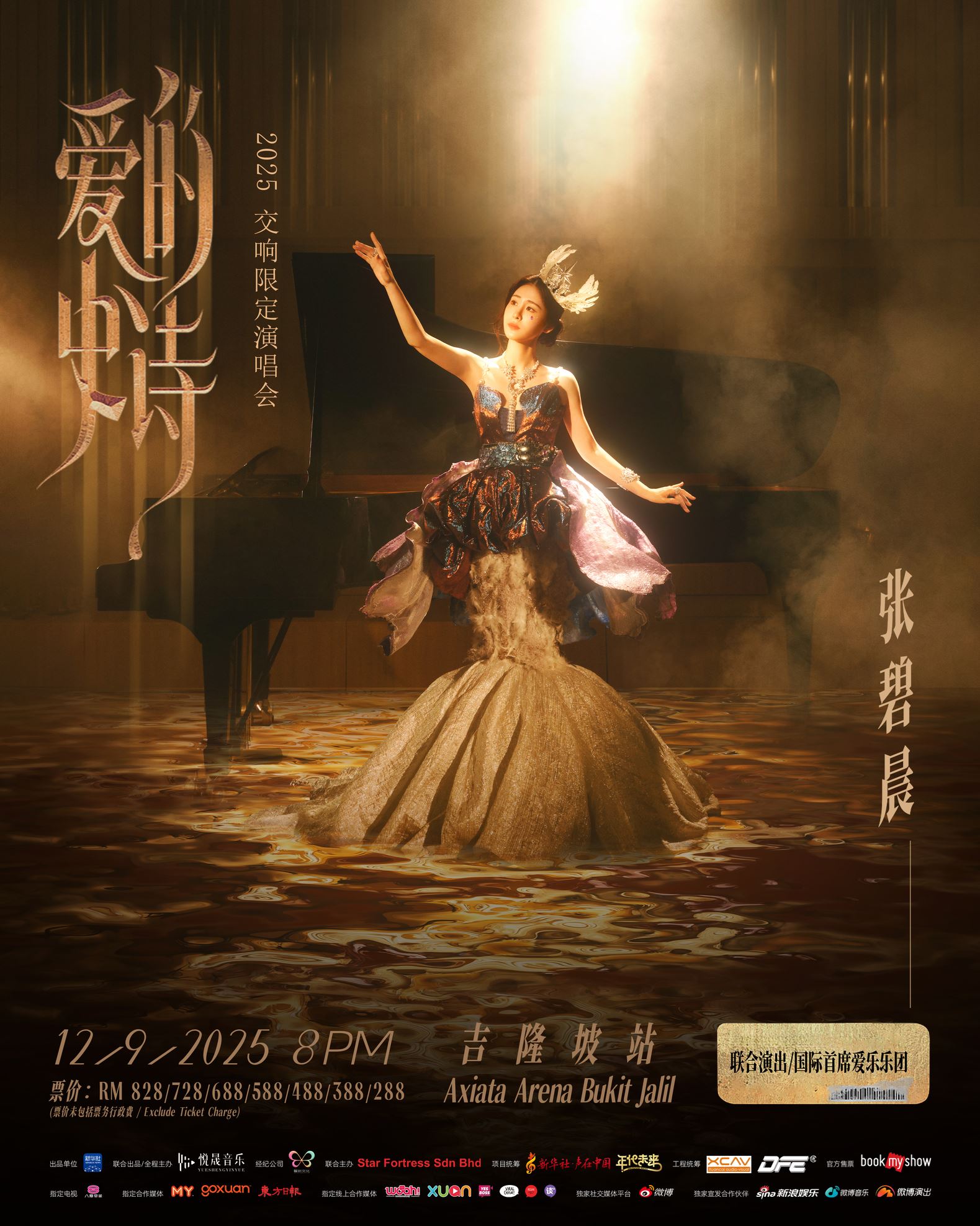 张碧晨9月12日来马开唱❗门票于6月7日开售🔥