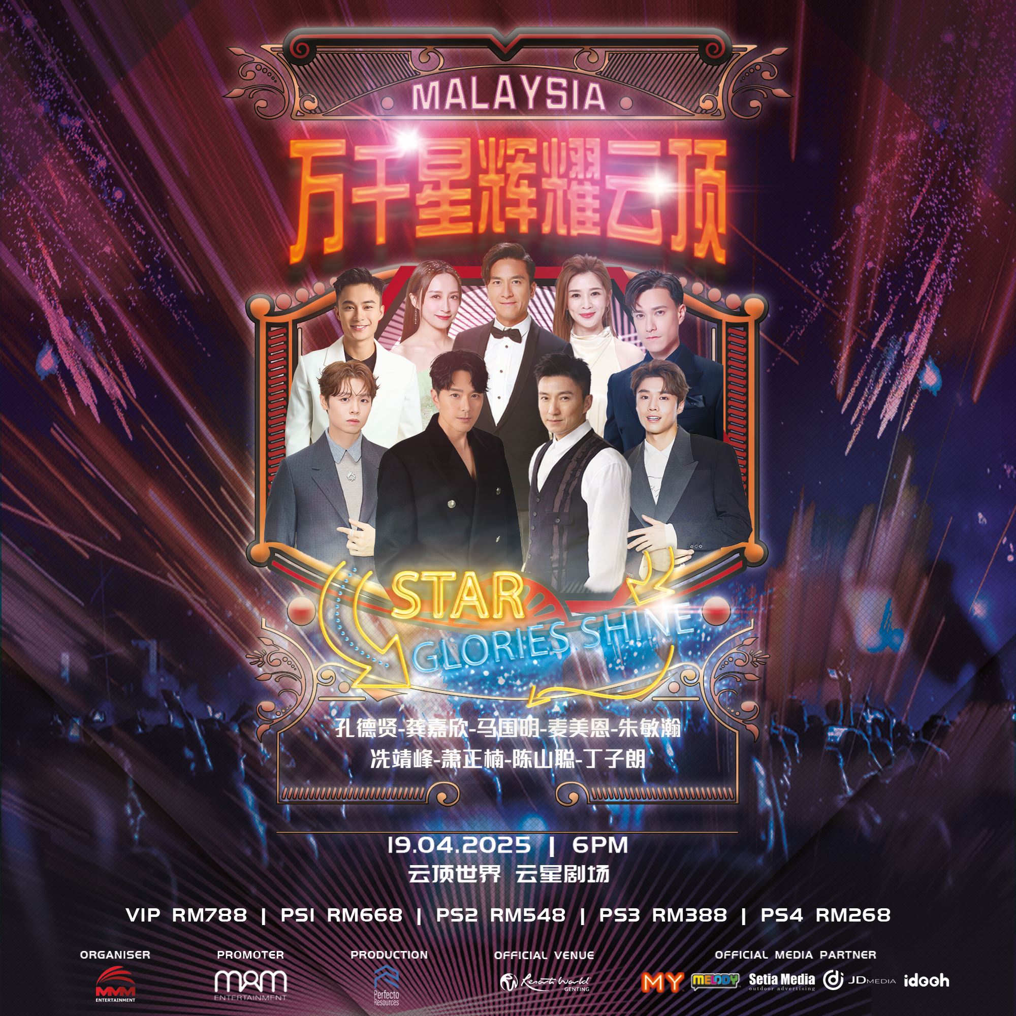 tvb 群星马国明、陈山聪、萧正楠、龚嘉欣等4月19日齐聚云顶❗门票3月25日公开发售🔥