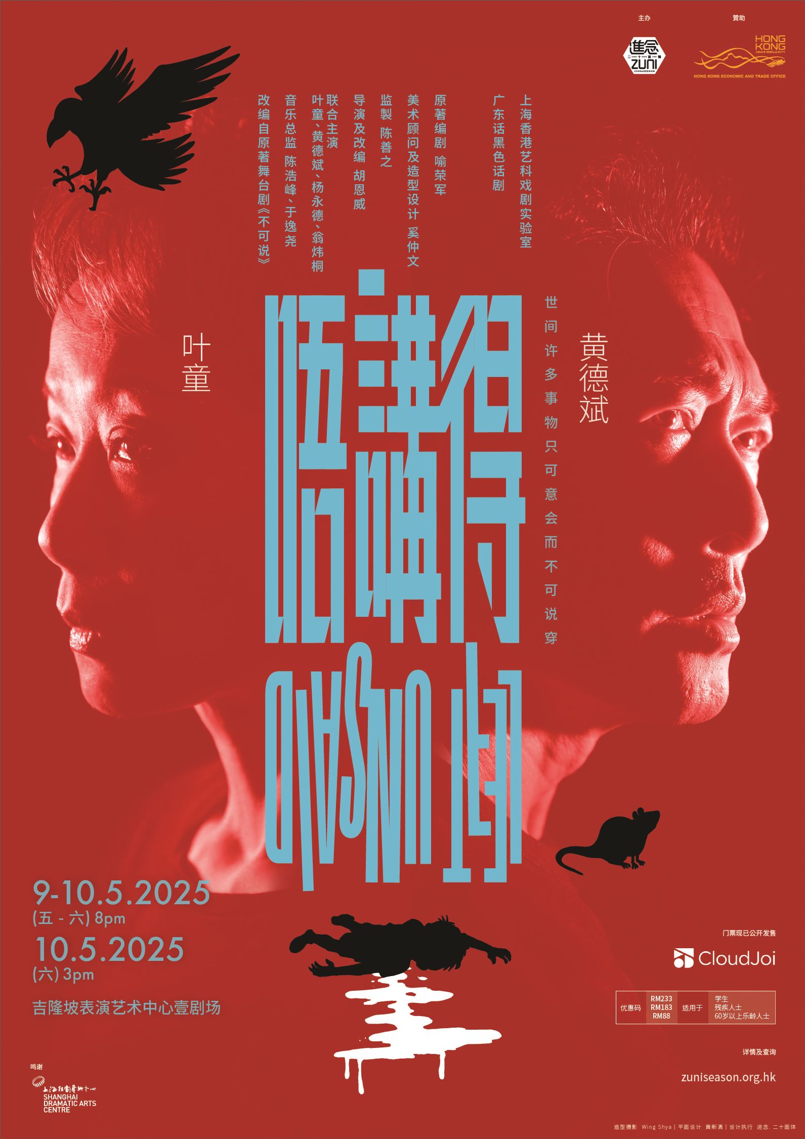 叶童、黄德斌抵马演出《唔讲得》！吉隆坡站门票火速售罄！