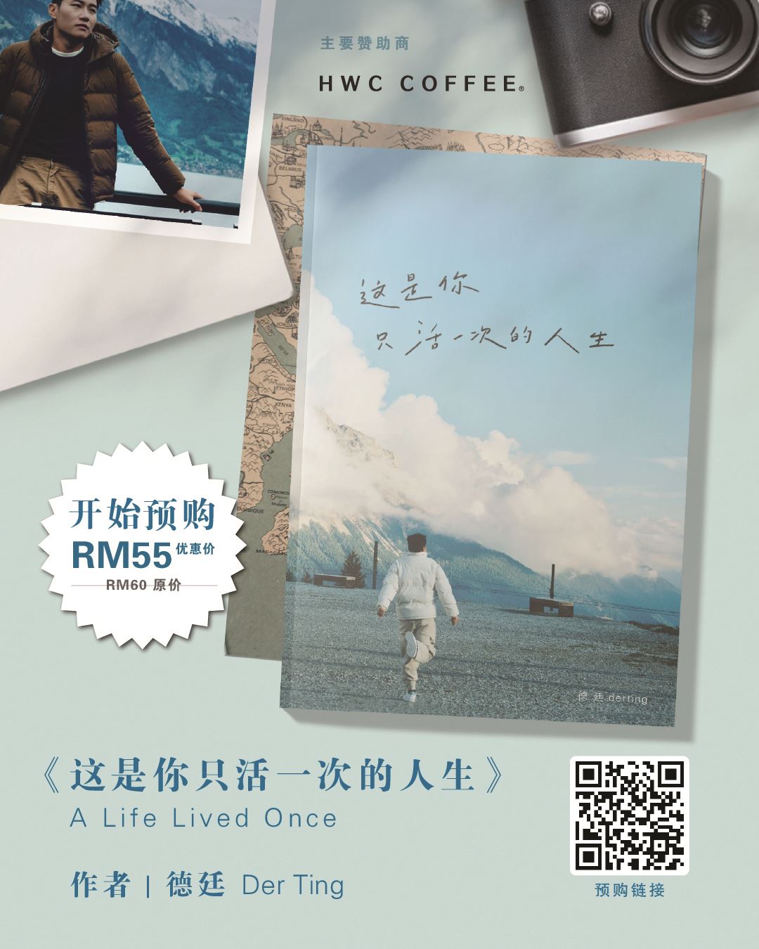 derting德廷新书点亮迷茫灵魂❗《这是你只活一次的人生》5月24日发布🔥