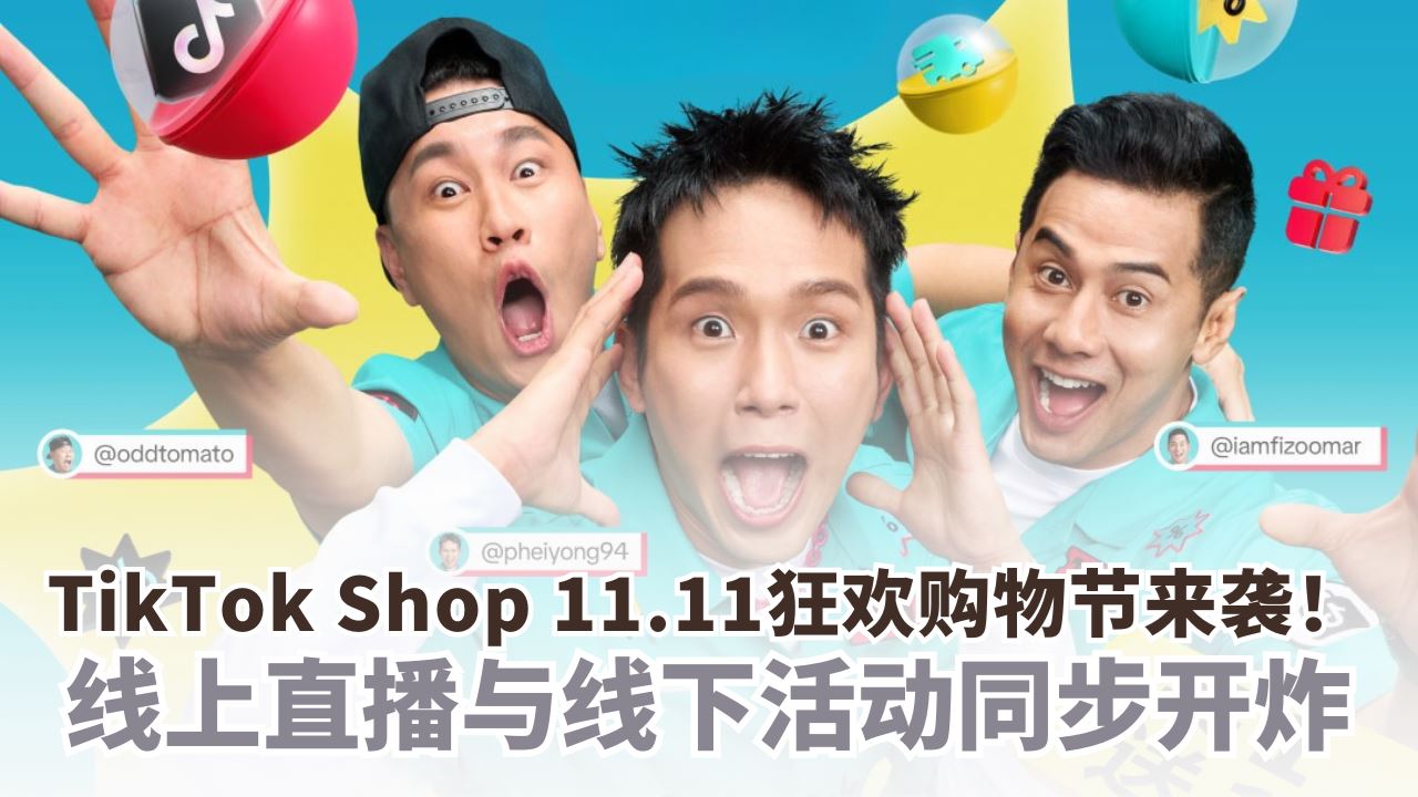 tiktok shop 双11狂欢购物节