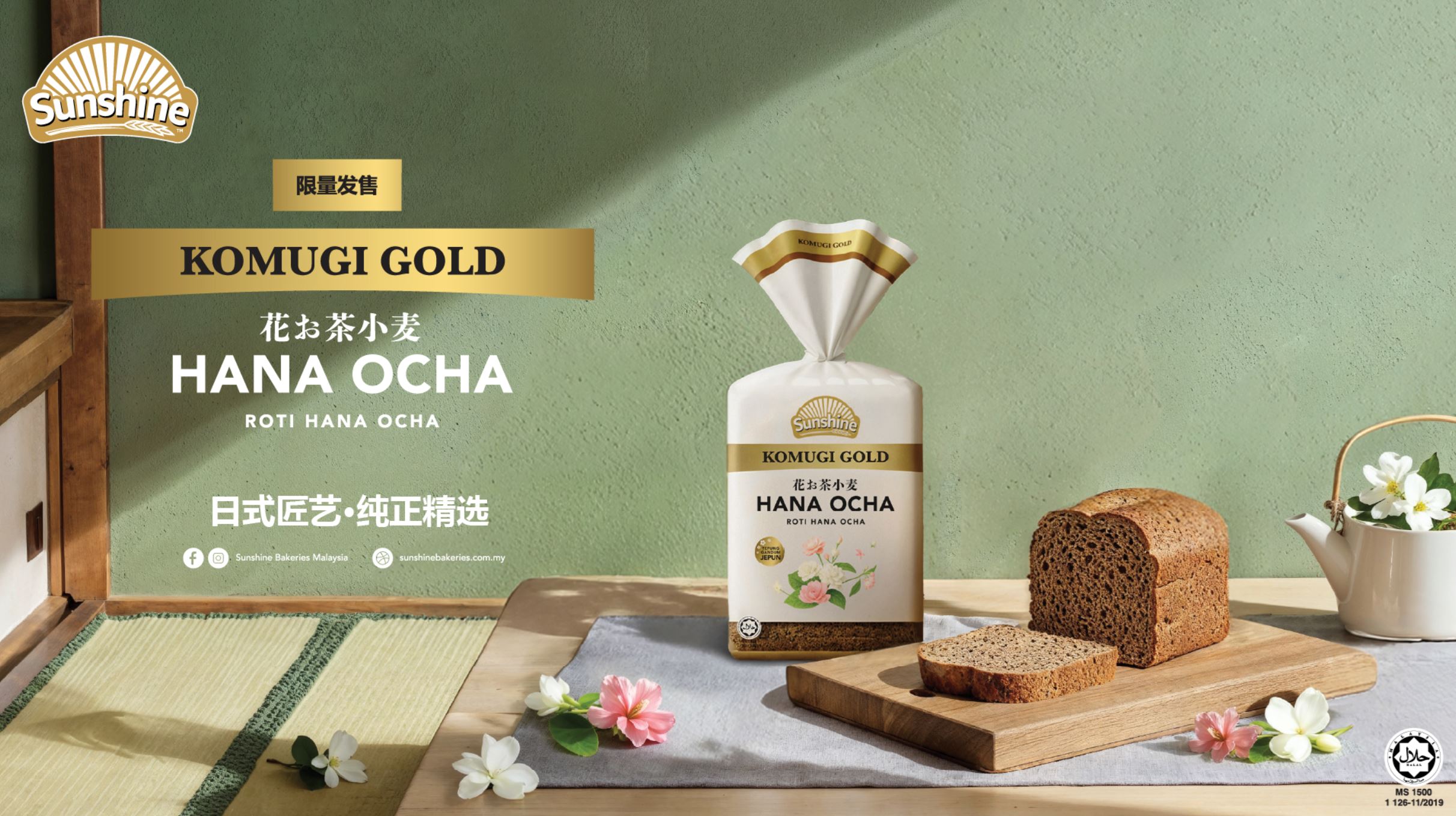 sunshine bakeries推出限量版花茶面包!