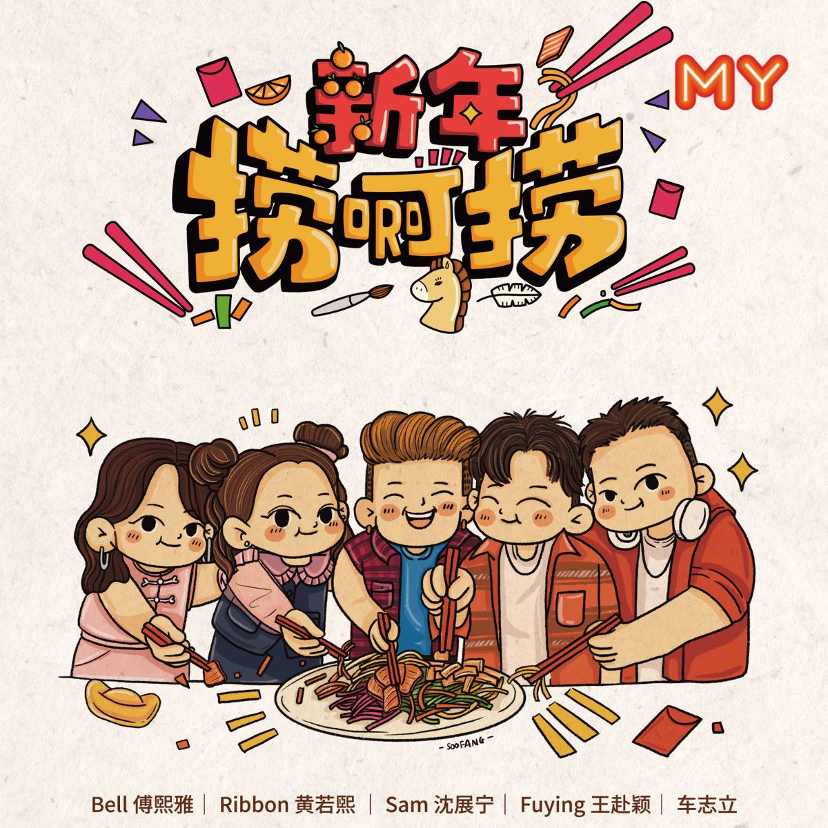 my fm 新歌到 2026