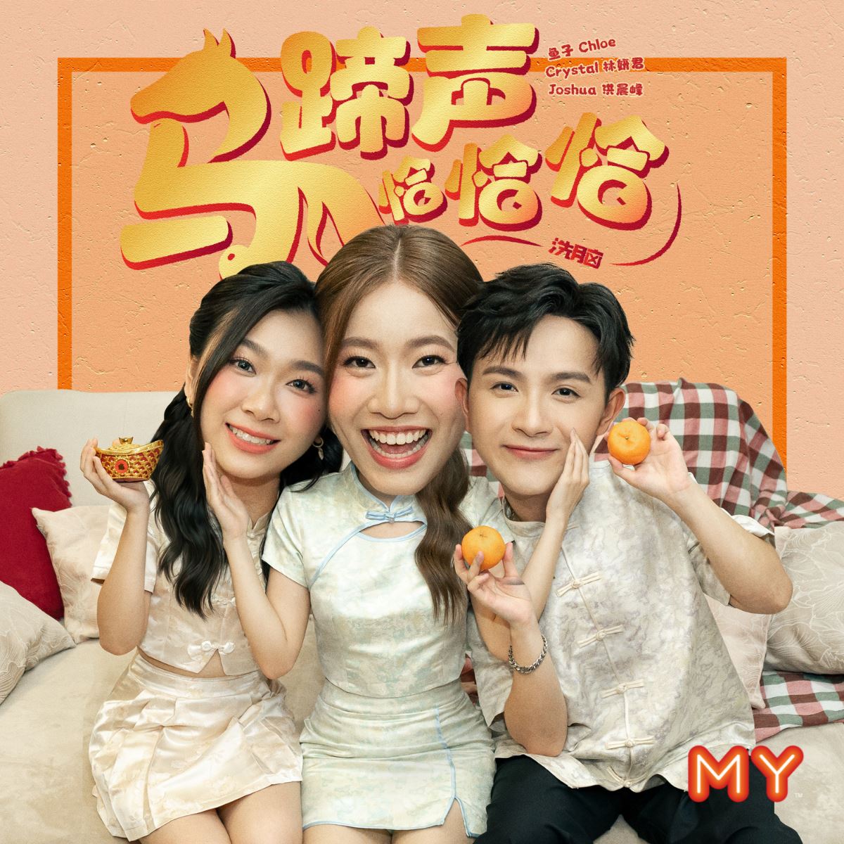 my fm 新歌到 2026