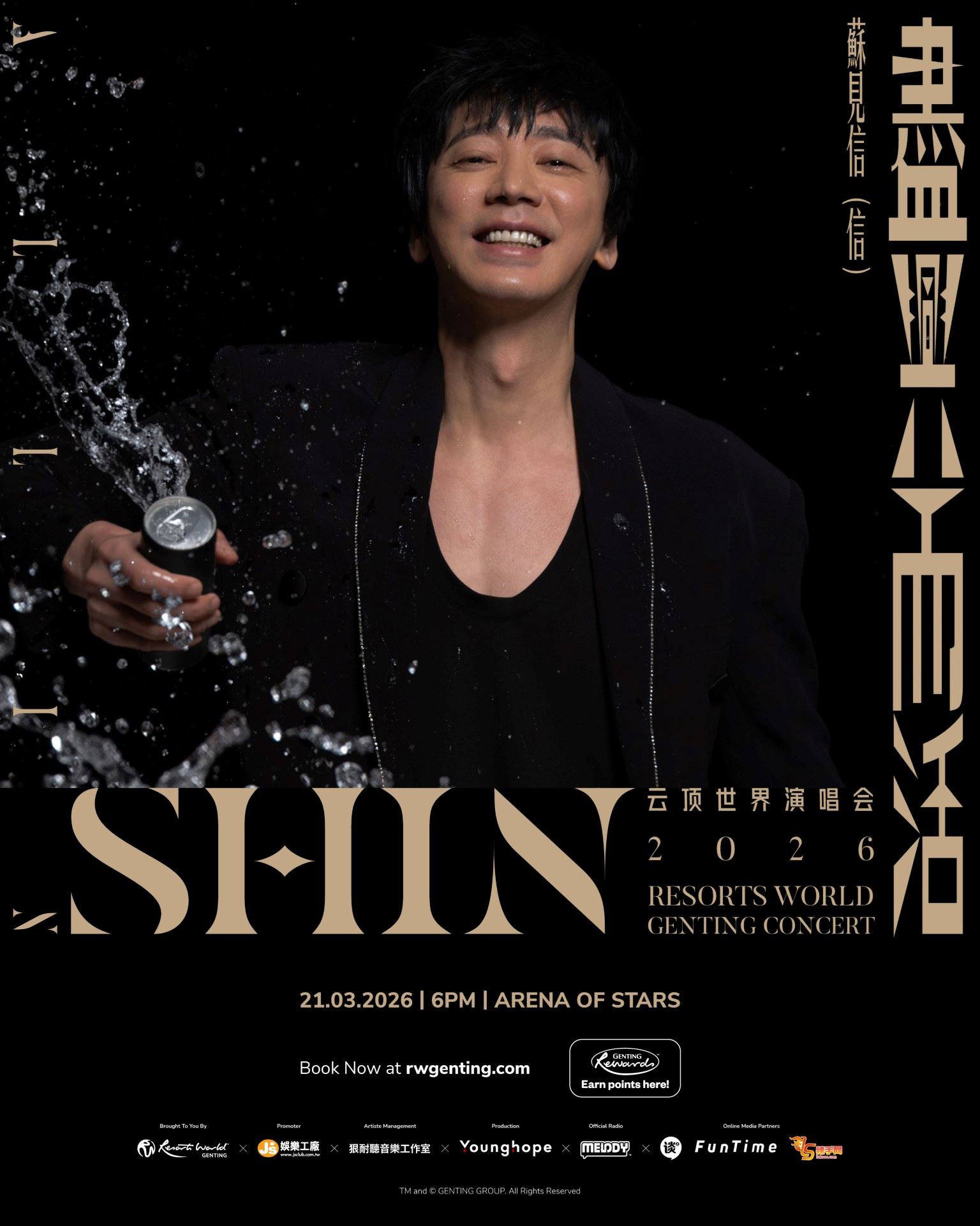 《2026苏见信尽兴而活云顶世界演唱会》