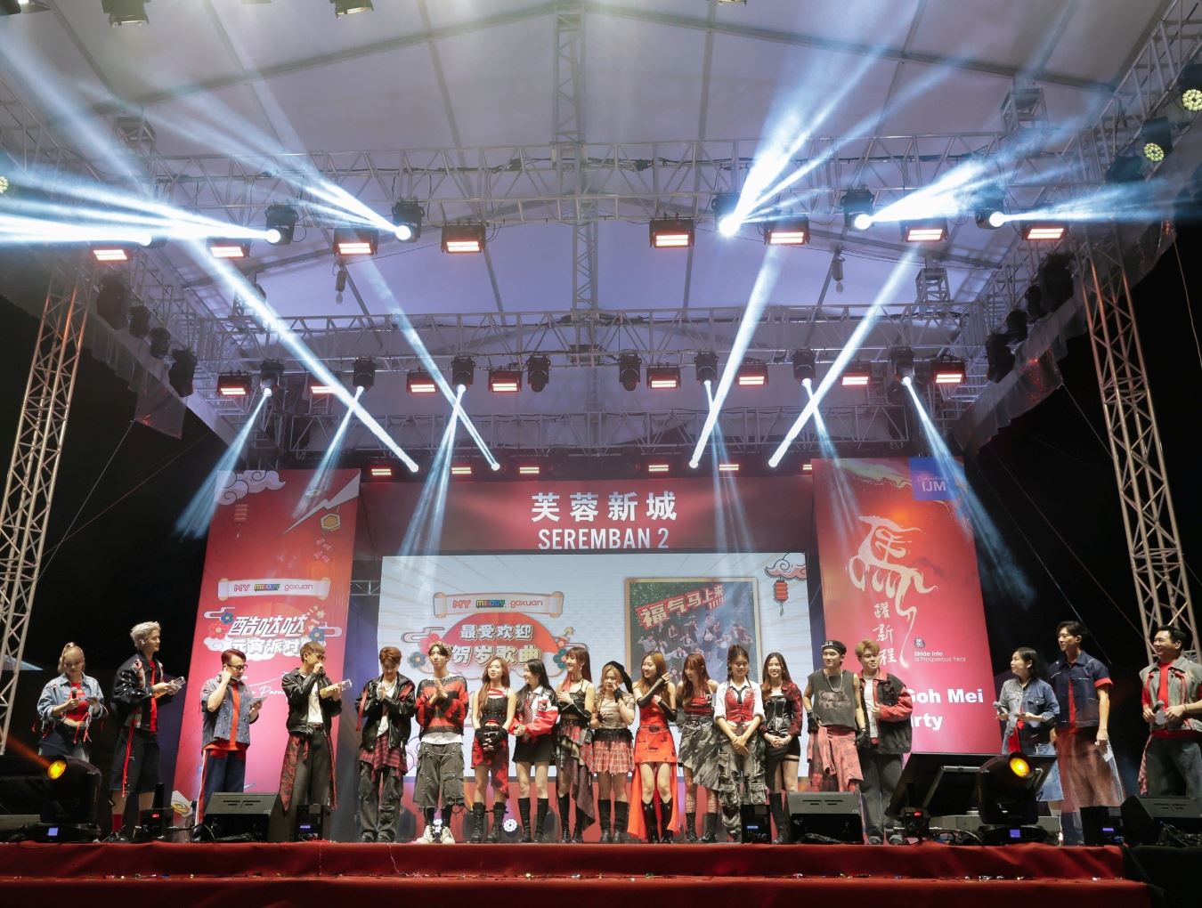 《my fm melody goxuan酷哒哒元宵派对》完美落幕